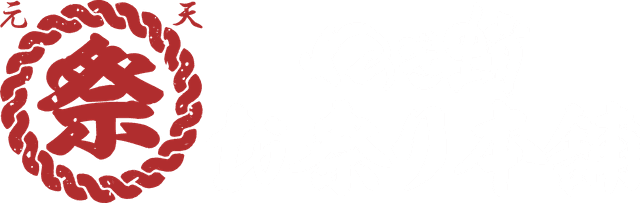ねぎ蛸お祭り本舗